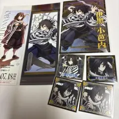鬼滅の刃 伊黒小芭内 紙類 まとめ売り