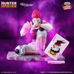 2026年最新】hunter×hunter ヒソカ フィギュアの人気アイテム - メルカリ