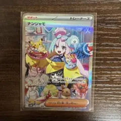 상태좋음 ナンジャモ SAR センタリング良好