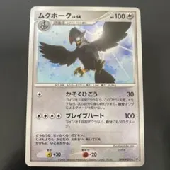 ポケモンカード ムクホーク Lv.54 DPBP#459 - メルカリ