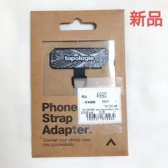「新品未使用」Topologieフォンストラップ・アダプターブラック