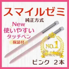 ✨最短即日発送【保証付】スマイルゼミ 純正方式 タッチペン PI ２本 yq