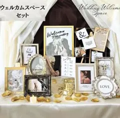 【再販】ウェディング　ウェルカムスペース　まとめ売り　ウェディングボード　セット