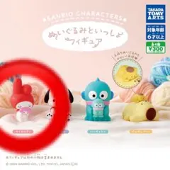 サンリオキャラクターズ ぬいぐるみといっしょフィギュア マイメロディ