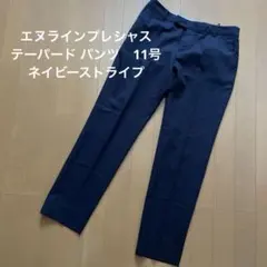 エヌラインプレシャス　テーパード パンツ　11号　ネイビーストライプ　洋服の青山