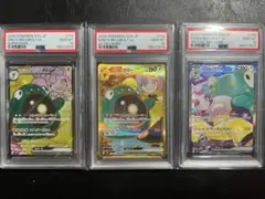 ナンジャモのハラバリーex PSA10 連番