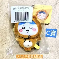 【新品】ちいかわ たぬきだもんくじC賞ぜったいたぬきなマスコット　ハチワレ未開封