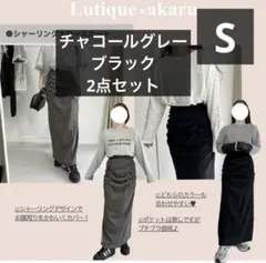 新品　しまむら　akaru シャーリングナロースカート　Sサイズ　2点セット