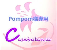 布ナプキン　pompom様専用
