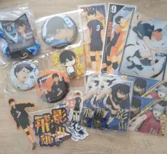 ハイキュー!! 影山飛雄 グッズセット まとめ売り