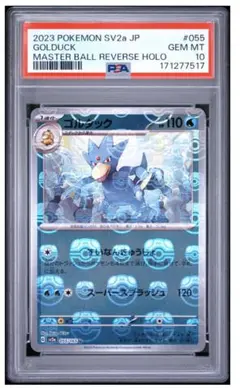 PSA10 ゴルダック U ポケモンカード151 マスターボール