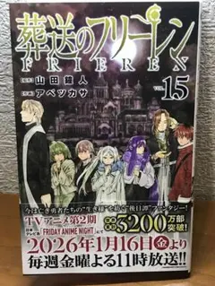 葬送のフリーレン15【最新巻】