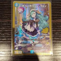 デュエマ　クリンラビィ　金枠シークレット　4枚 デュエルマスターズ クリンラヴィ シークレット - メルカリ