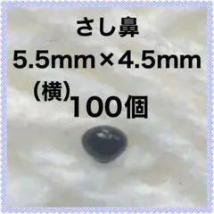 差し目　さし目　アニマルアイ　目玉パーツ　4mm 黒　100個