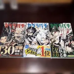 2026年最新】カグラバチ 5巻の人気アイテム - メルカリ