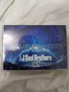 三代目JSoulBrothers BLUE PLANET LIVE DVD