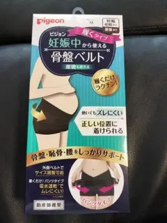 Pigeon 妊娠中から使える骨盤ベルト Mサイズ　新品未使用