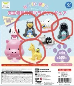 天王寺動物園　コラボ　フィギュア はぴだんぶい　サンリオ　４種セット