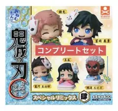 鬼滅の刃 おねむたん コンプリートセット【新品•未使用•匿名配送】