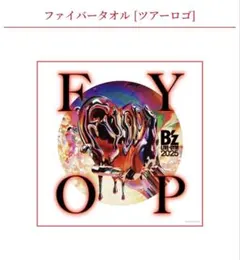 B'z LIVE-GYM 2025 FYOP ファイバータオル（ツアーロゴ）
