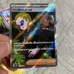 ザビ組のしたっぱ　SR ポケモンカード