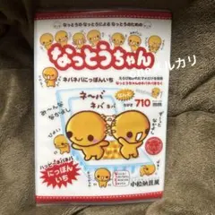 なっとうちゃん トランク缶 缶ケース メモ帳ケース 平成レトロ