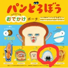 パンどろぼう おでかけポーチ おにぎりぼうや