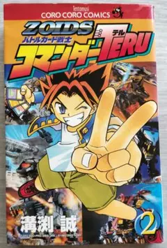 【 レアコミック初版本 】 ZOIDS ゾイドSS 岩瀬昌嗣 / タカラトミー レアコミック初版本 】 ZOIDS ゾイドSS 岩瀬昌嗣 / タカラトミー