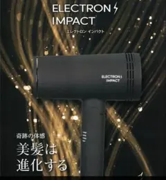 ✨未使用級✨ ハニエル　エレクトロン　インパクト　ドライヤー ハニエル エレクトロンインパクト ダブルフィルター