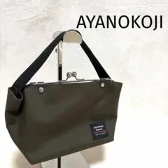 【未使用級✨】　アヤノコウジ　がま口　ハンドバッグ　バッグ　コーデュラ　カーキ