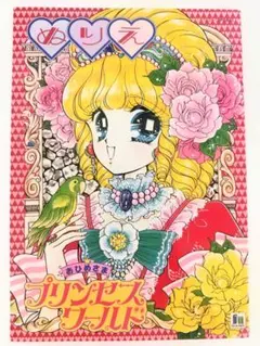 ショウワノートきせかえプリンセスワールド 山本明子 昭和レトロ 希少