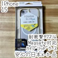 iPhone 15 ケース カバー Magsafe対応 タフスリムクリアホワイト