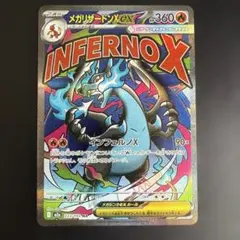 【超美品】メガリザードンXex MA 223/193