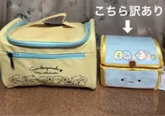 すみっコぐらし　収納グッズ２点セット