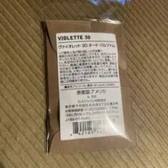 新品　ルラボ　VIOLETTE 30 ヴァイオレット30 (1、5ml)のサムネイル
