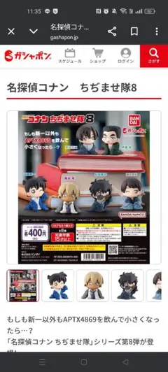 名探偵コナン ちぢませ隊8 コンプリートセット