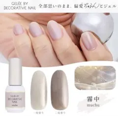 GELÉE BY DECORATIVE NAIL 霧中 muchuのサムネイル