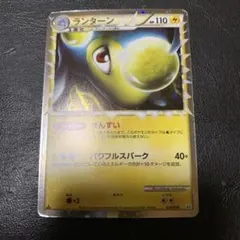 ポケモンカード ランターン L2 020/080