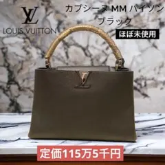 ほぼ未使用‼️定価115万円‼️ルイヴィトン カプシーヌ パイソン