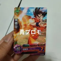 PBS-33 孫悟空　超レア　青P PBS-33 孫悟空 超レア 青P - メルカリ