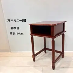 クラシカル コーナーラック マホガニー調 花台 飾り台 玄関収納 ヨーロピアン