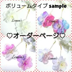 オーダーページ♡ボリュームフラワーピアス♪rienda、snidel、GRL好き