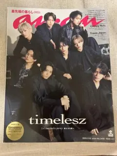 【timelesz】anan 2025年3月19日号 No.2438