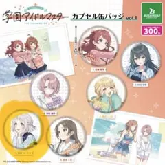 学園アイドルマスター カプセル缶バッジ vol.1 葛城リーリヤ