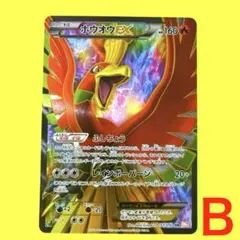 【ポケモンカード】超貴重！絶版　2012年　ホウオウEX SR 神イラスト ポケモンカード】超貴重！絶版 2012年 ホウオウEX SR 神イラスト