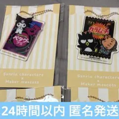 サンリオキャラクターズ×メーカーマスコット アクリルチャーム クロミ　バツ丸のサムネイル
