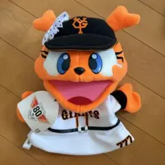 美品・公式】阪神タイガース トラッキー パペット ぬいぐるみ 1985年