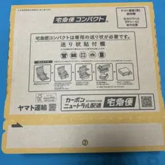 らん様専用_宅急便コンパクト