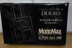 モノマックス　2月号　付録　アーバンリサーチドアーズ　トートバッグ