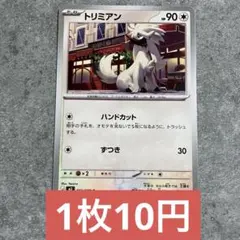 ポケモンカード トリミアン ムニキスゼロ 残り7枚のサムネイル